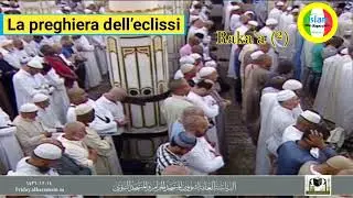 La preghiera dell’eclissi raka'a ² unità ² | (²/²) #pratico #tutorial | #masjidnabawi | 🎤#hudhaify