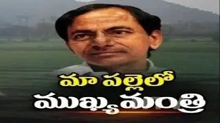 Telangana CM KCR Medak Tour | Grama Jyothi Scheme | NTV
