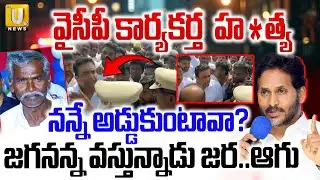High Tension at Pinnelli Village | Kasu Mahesh Reddy VS Police | YSRCP Activist Salman News |ITS UTV