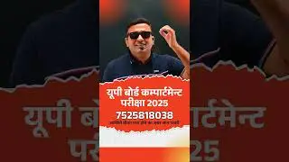 UP Board Compartment exam 2025  #compartmentexam