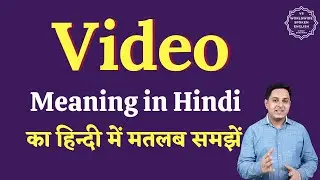 Video meaning in Hindi | Video ka matlab kya hota hai | English to hindi