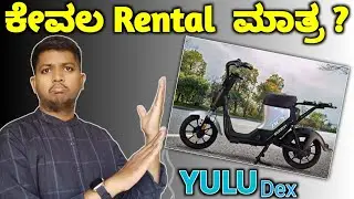 YULU Dex electric bicycle only for Rent ?  Explained in Kannada