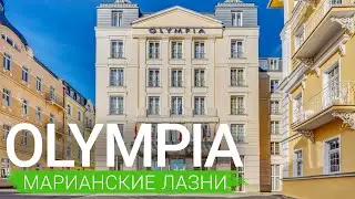 Спа-отель &laquo;Olympia&raquo;, Марианские Лазни, Чехия 🇨🇿 - sanatoriums.com 👍🏻