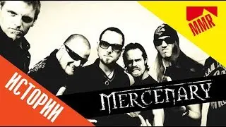 Mercenary. История группы (band history)
