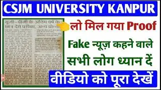 Csjmu Latest Update On Promotion/Kanpur University News Today