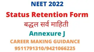Status Retention form बद्धल संपूर्ण माहिती #neet2022