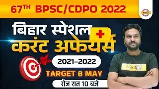 67th BPSC / CDPO Classes | Bihar Special Current Affairs | Bihar Special GK for BPSC | Akshay Sir