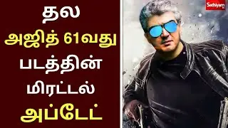 Thala 61 | Thala 61 Update | Thala Ajith61| Thala61Latest News|Ajith61 Update #Thala61 #ThalaAjith61