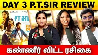 pt sir day 3 public review | pt sir day 3 review | கண்ணீர் விட்டு ரசிகை | #ptsirmovie #ptsirreview