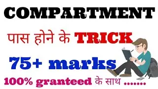 HOW TO PASS IN MATH COMPARTMENT EXAM 2023|COMPARTNMENT PASSING TIPS AND TRICKS