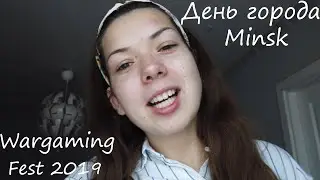 VLOG | День города Minsk. Wargaming Fest 2019.