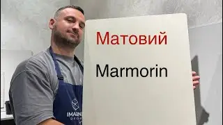 Матовый Марморин в 1 слой/Очень проста в нанесении декоративная штукатурка/тм Imagine decor