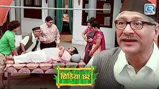 गधा प्रसाद की बिगड़ी तबीयत देखकर बाउजी को आया टेंशन | Comedy Show | Chidiya Ghar | New Episode 2026