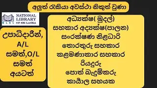 Management Assistant, Driver, Office Assistant - National Library and Documentation Services Board