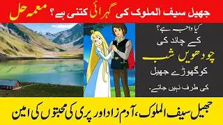 How Deep is Lake Saif Ul Malook ? Mystery Solved | History | Fairy Tales Stories