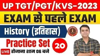 UP TGT/PGT KVS History Practice Set-20 | tgt pgt history classes | tgt pgt history chandra institute