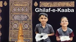 Ghilaf-e-Kaaba: The Spiritual Beauty of the Holy Kaaba Cover | MR MickKO