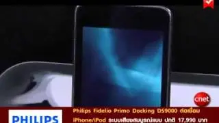 Philips Fidelio Primo Docking DS9000