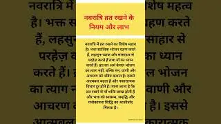 नवरात्रि व्रत रखने के नियम और लाभ #navratrivrat #navratri #navratri2025 #navratrispecial #astrology