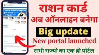 Ration card new portal | Ration card online apply 2022 |Ration registration new process 2022