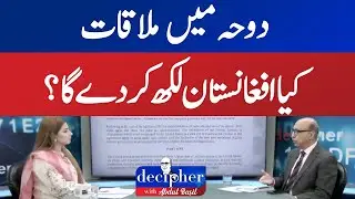 Crucial Meeting in Doha | Will Afghanistan Give Written Assurance? | ABN News decipher