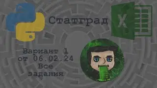 Разбор варианта статград от 06.02.2024