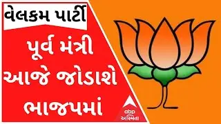 ગુજરાત કયા દિગ્ગજ નેતા અને શંકરસિંહના એક સમયના સાથી જોડાશે ભાજપમાં?