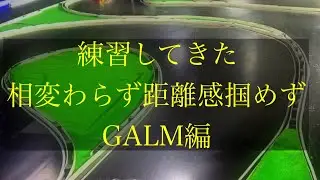 overdose GALM練習走行