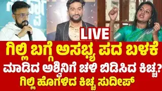 LIVE | big boss gilli vs ashwini