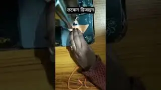🙏 न्यू लटकन डिजाइन #fashion #diy #latkan #sewing #shorts #ytshorts #new fashion Binu stitching