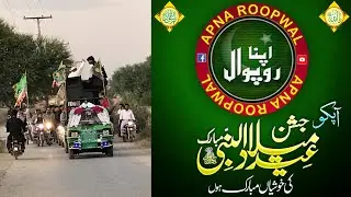 Jashn-E- Milad-un-Nabi | 12 Rabi Ul Awal Jaloos, Rally | 2019 | HD | Apna Roopwal |