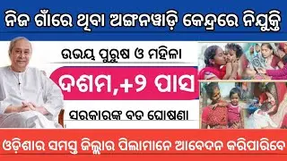 Odisha Anganawadi Job Recruiment 2020 !! Odisha Latest job !! Technicalparme