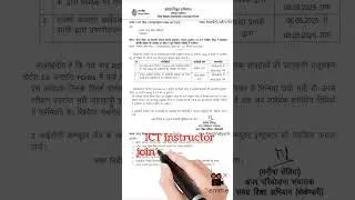 ICT instructor joining request update