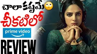 Cheekatilo Movie Telugu Review|PrimeVideo|ChotuGadu/Telugu 