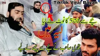 Qari Yaseen Haider New bayan 2024 | Tiktok Viral Bayan | Layyah Wall