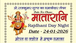 Tarhik 24/01/2026 matarani chart Rajdhani day night Kalyan today 