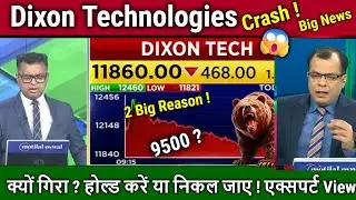 Dixon Technologies kyu gira ?,hold or sell,Analysis/Dixon Technologies share latest news,Target 2026