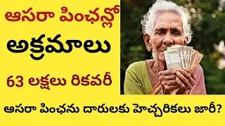 aasara pension news today ||aasara pension telangana || aasara pension 2024 telangana@tgschemes