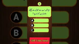 Islamic Quiz | Islamic Quiz Question | GHF Islamic History | Islam Quiz