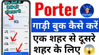 Online Gaadi Book | Porter gaadi book kaise kare | Porter track book kaise kare | Porter 