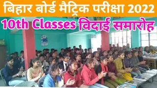 10th Classes विदाई समारोह 2022 | #kssrajusir