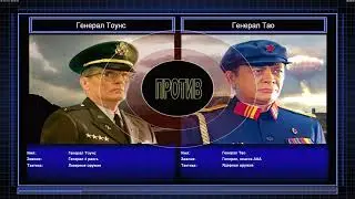 Command and Conquer Generals Zero Hour ☢ Тоунс VS Тао ☢ На сложном ☢