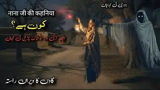 A Terrifying Scary Story Of Haunted Village |Village Horror Stories|Sachi Khofnak Kahaniyan 