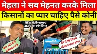 सुरेन्द्र मेहला का खुला चैलेंज बोले काम बोलता है New Holland 3630 को कहां बेटा है जब मन करें आ जाना?