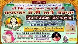 🔴 Rehmte Noori Darbar Valfare Society Reg  Baba Balak Nath Ji Di Salana Chownki & Bhandara  Ludhiana