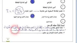 إجابة الامتحان التجريبي الثاني في الفيزياء 2018 للثانوية الأزهرية