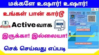 how to check pan card active or inactive in tamil | verify pan card details online | Tricky world
