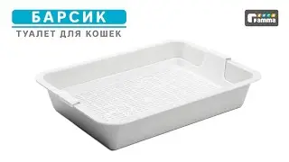 Туалет для кошек c сеткой мини 
