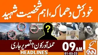 Bomb Blast in Nowshera | Important Personality Martyred |News Headlines | 09 AM | 01 March 2025 |GNN