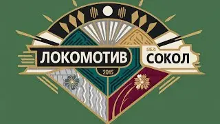 2025/08/31 - Локомотив 2015 - Сокол 2015 (14 тур)